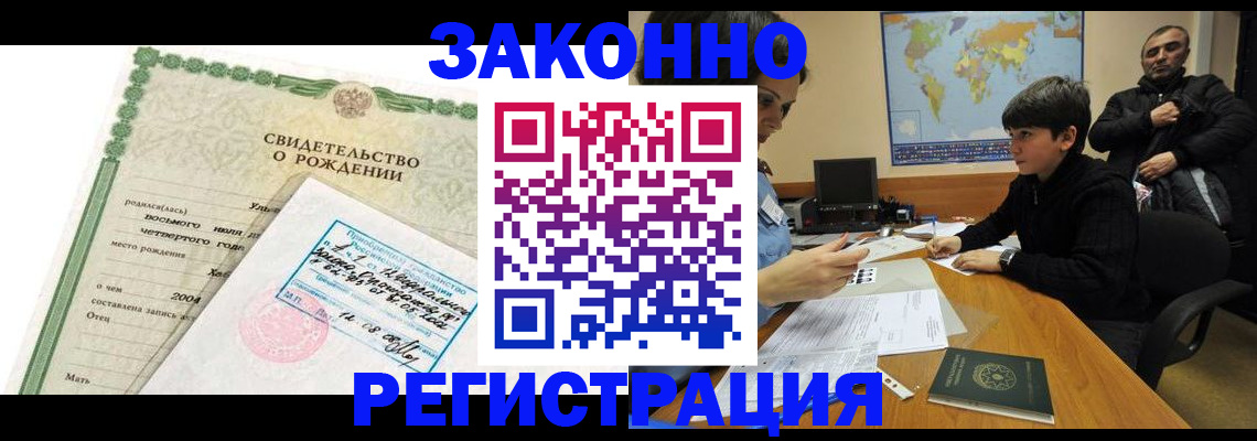 временная регистрация купить в Самарской области