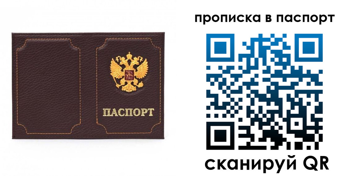 прописка регистрация в Самарской области