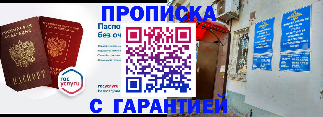 прописка законно в Самарской области