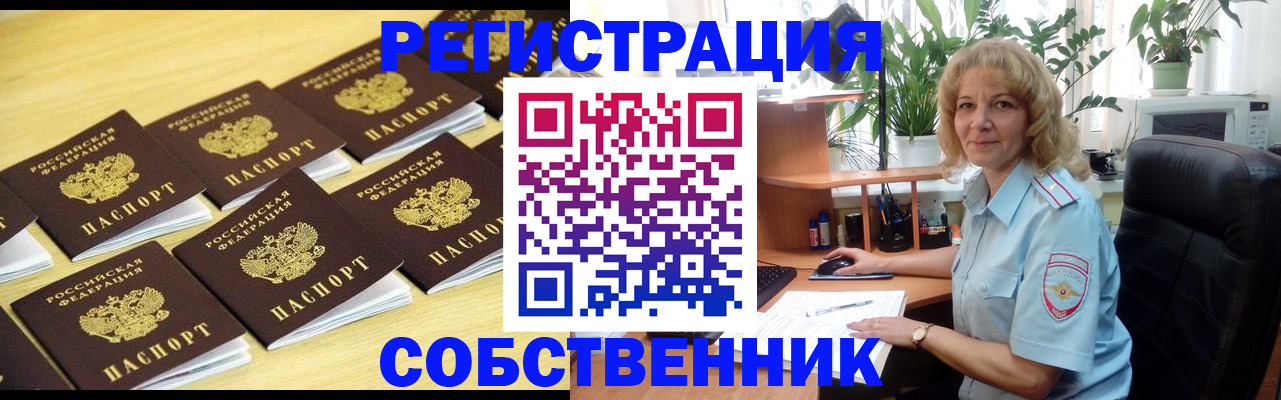 прописка от собственника в Самарской области